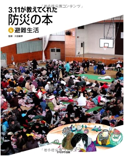 Disaster Prevention Lessons from 3.11: Vol. 4 - Life During Evacuation