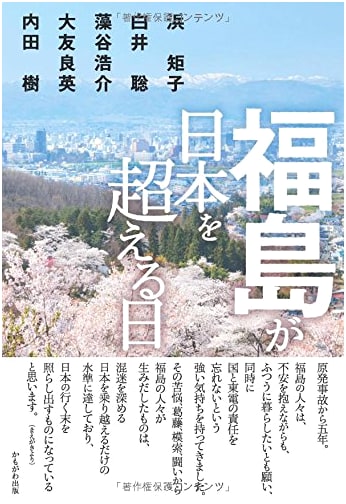 The Day Fukushima Surpasses Japan