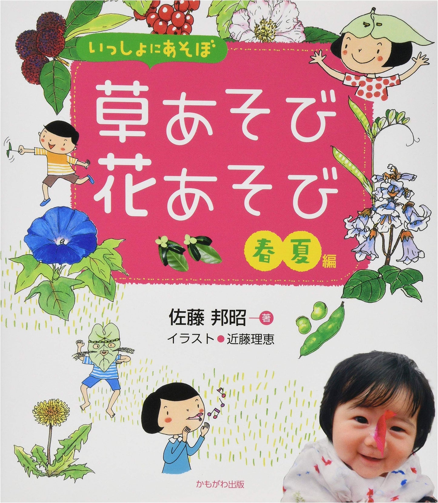 Let's Play Together: Grass & Flower Games, Spring/Summer Edition