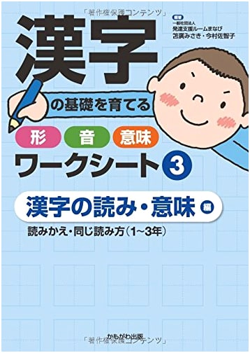 Kanji Fundamentals: Form, Sound, Meaning Worksheets Vol. 3 - Reading & Meaning Edition