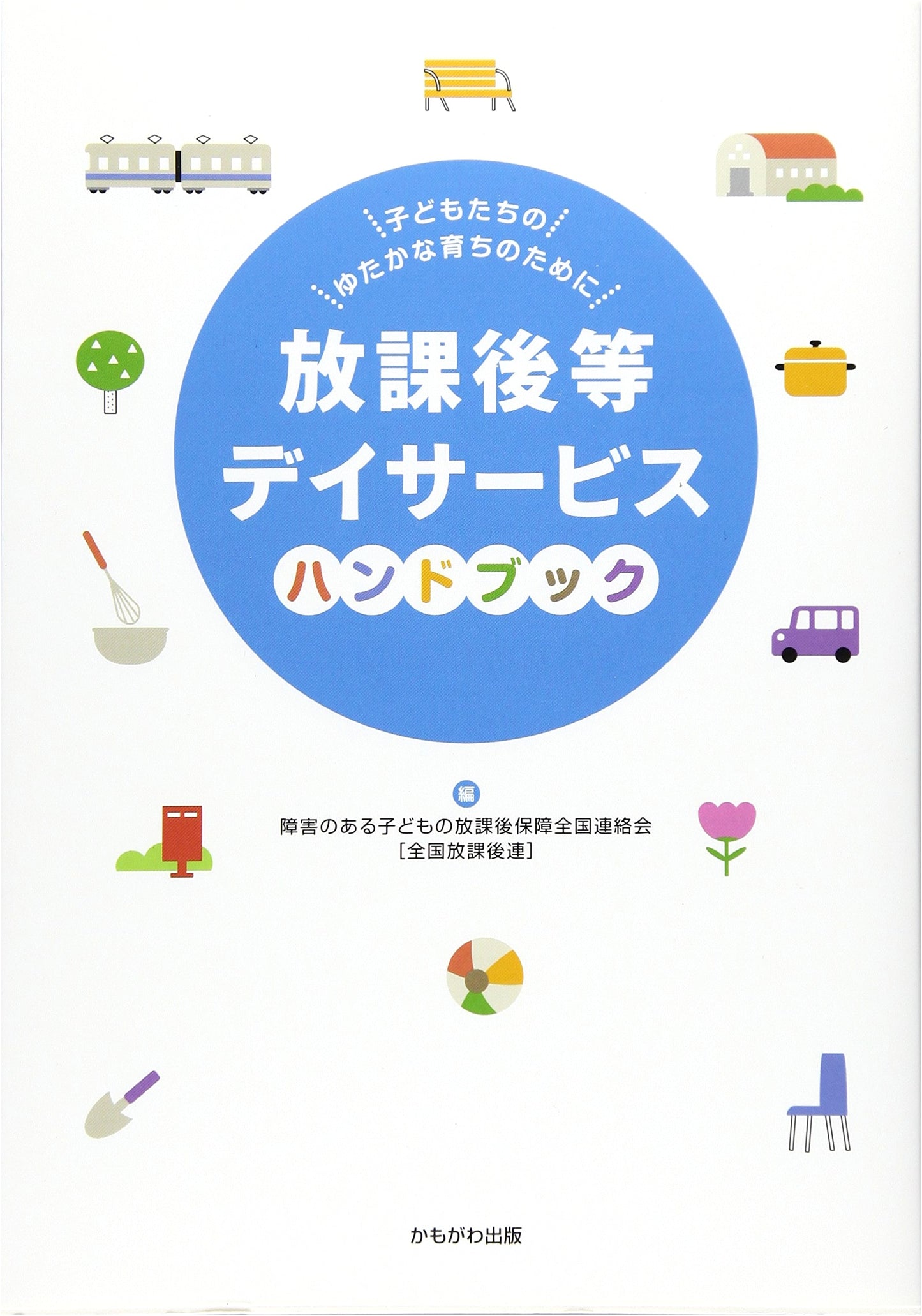 After-School Day Service Handbook