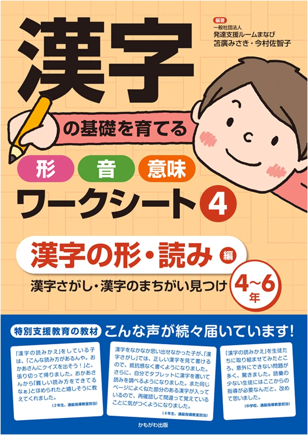 Developing Kanji Foundations: Form, Sound, Meaning Worksheet 4 - Kanji Form & Reading