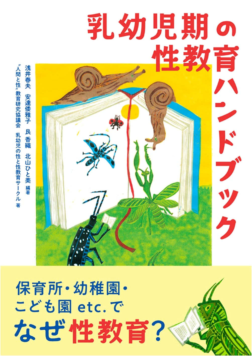 Early Childhood Sex Education Handbook