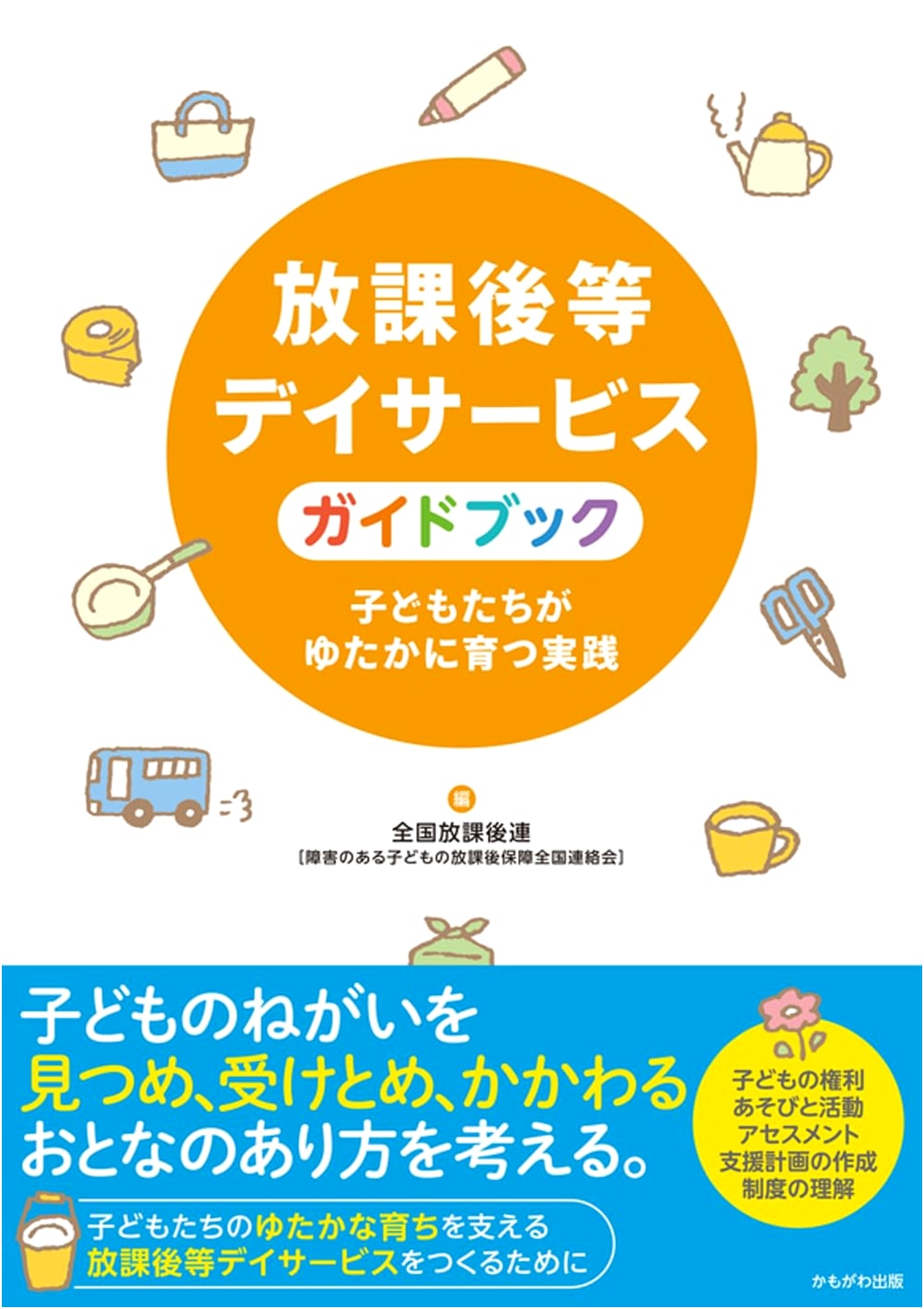 After-School Day Service Guidebook