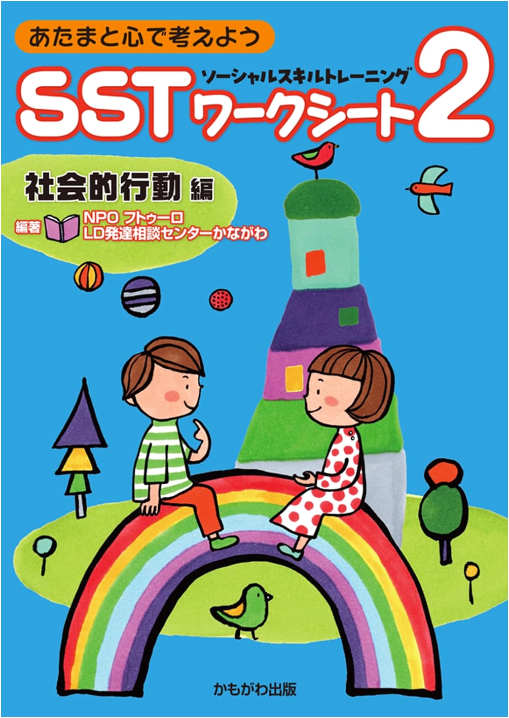 Let's Think with Mind and Heart: SST Worksheet 2 - Social Behavior Edition