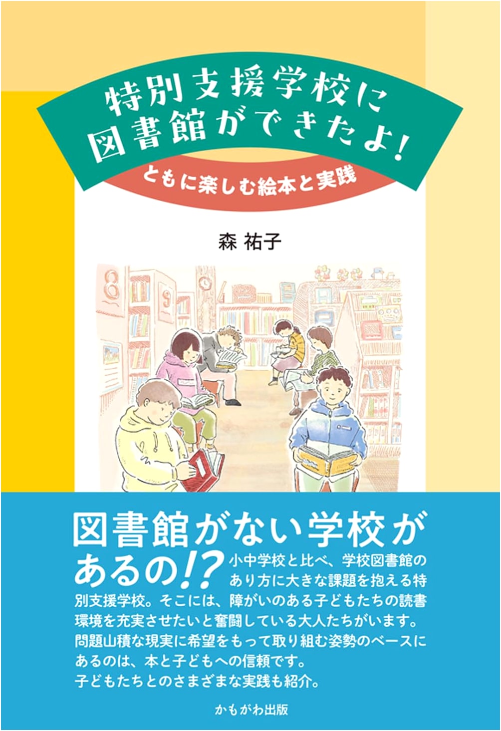 A Library for Special Needs Schools: Picture Books and Practices for Shared Enjoyment