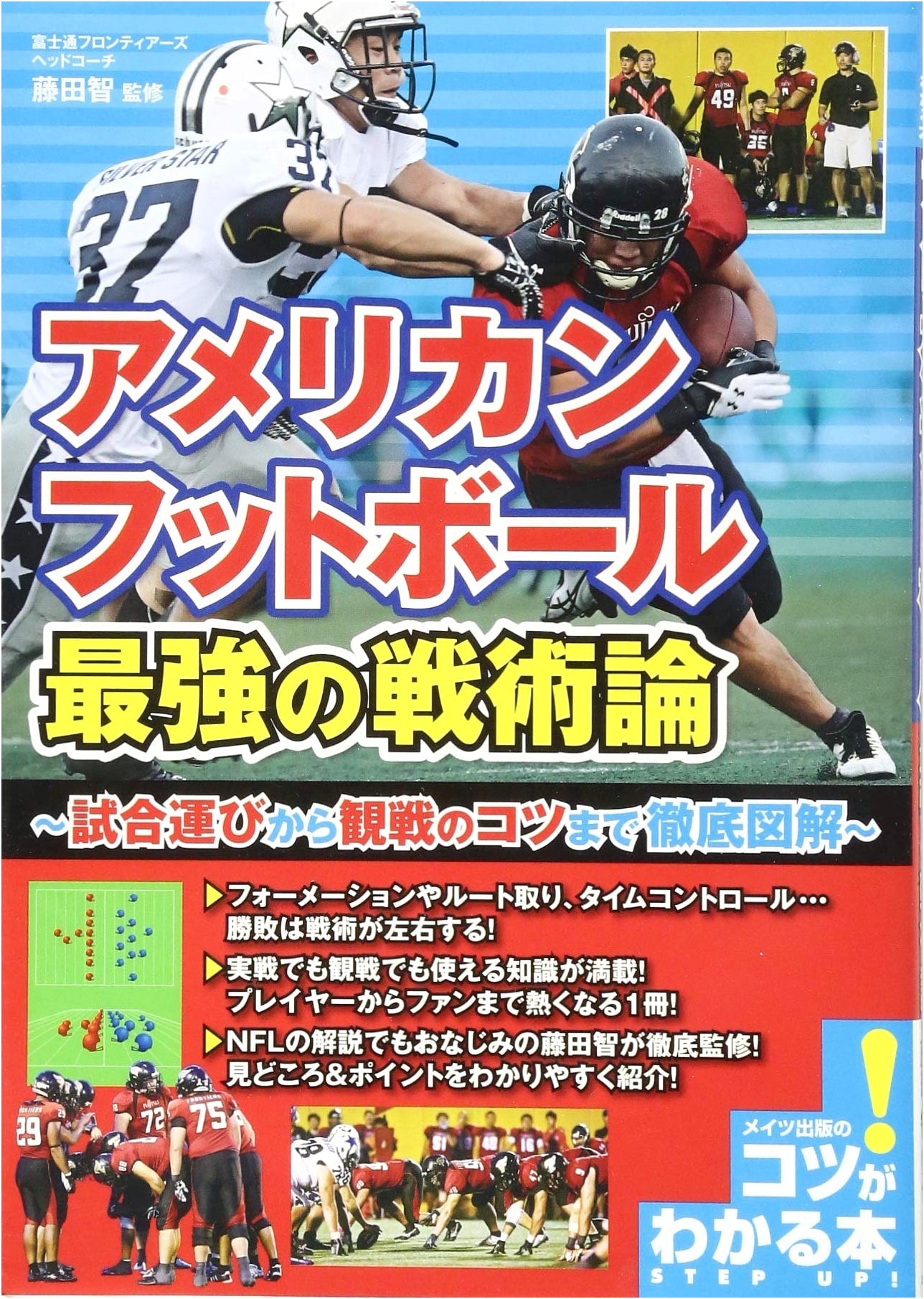 American Football: Ultimate Tactical Theory - Strategies & Fan's Guide (Tips Series)