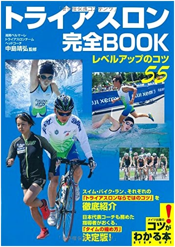 The Complete Triathlon Book: 55 Tips for Improvement (How-To Book!)
