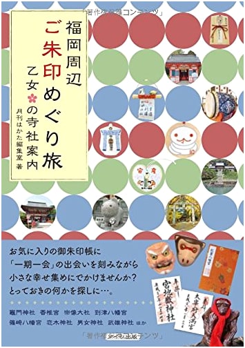 Fukuoka Goshuin Pilgrimage: A Maiden's Guide to Temples & Shrines