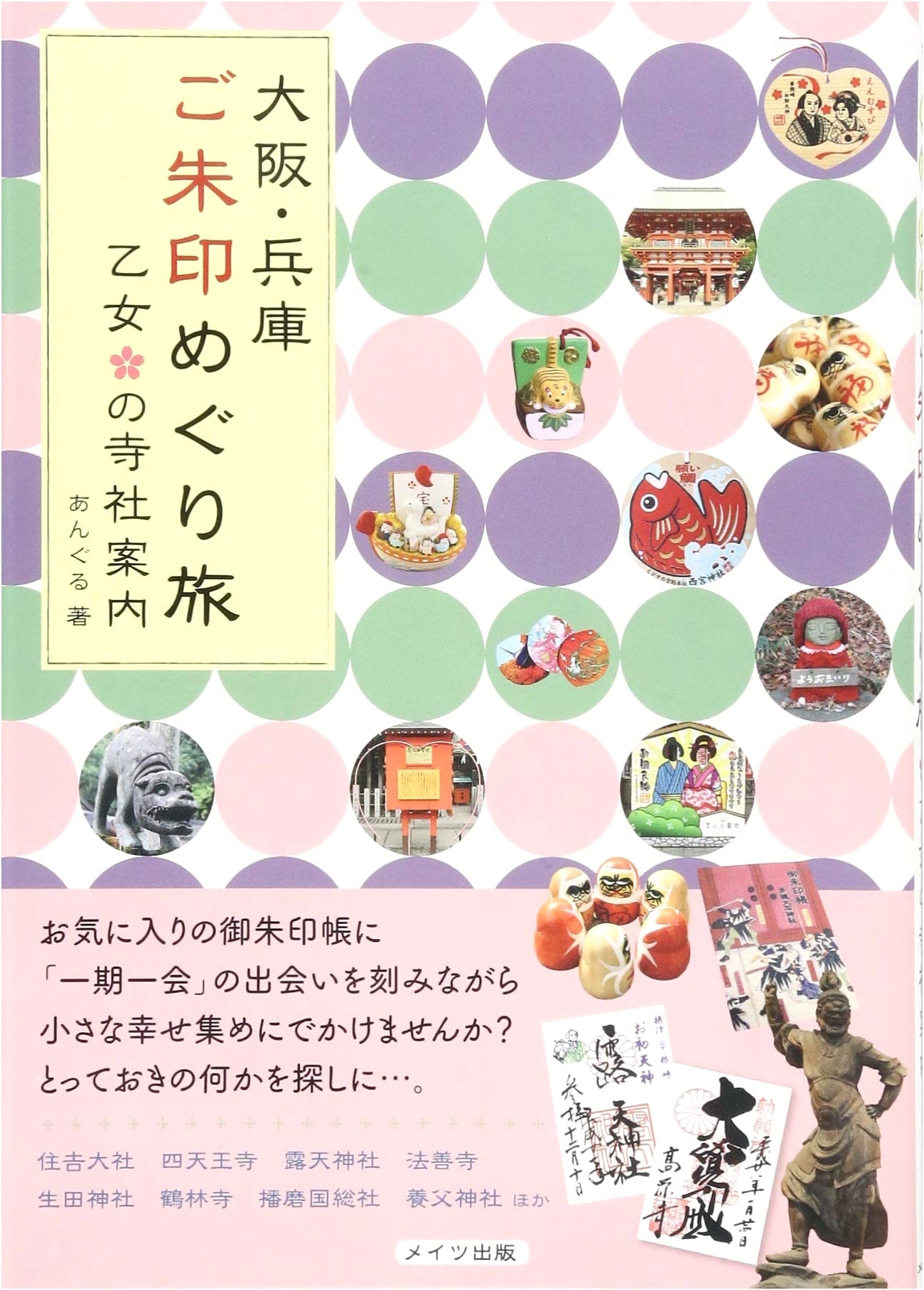 Osaka & Hyogo Goshuin Pilgrimage: A Maiden's Guide to Temples & Shrines