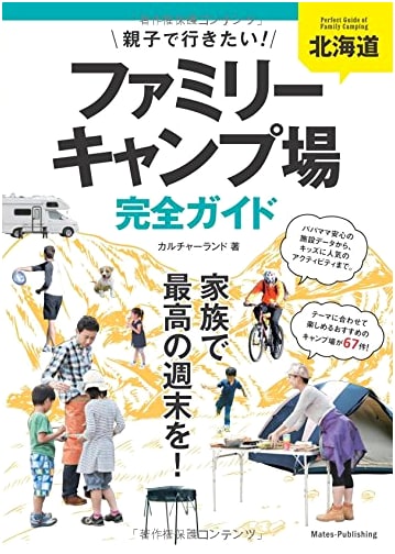Hokkaido Family Camping Guide: Campsites for Parents & Kids by Cultureland