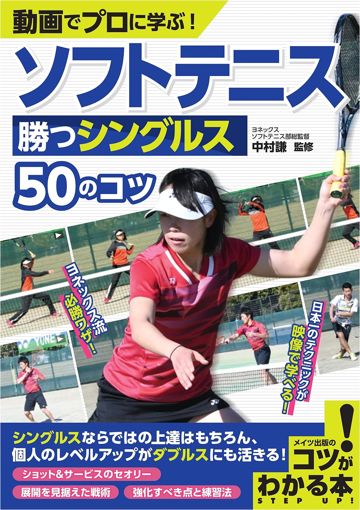 Master Soft Tennis Singles: 50 Tips to Win (with Video Lessons)