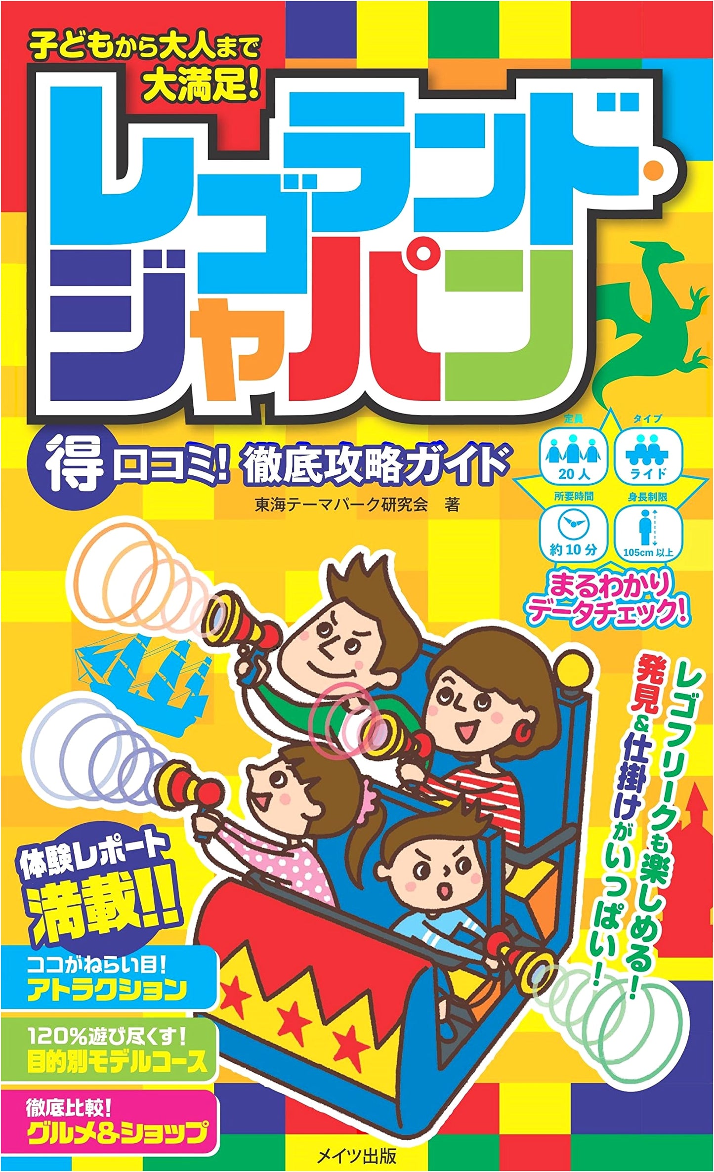 Legoland Japan: The Complete Guide for Kids and Adults by Tokai Theme Park