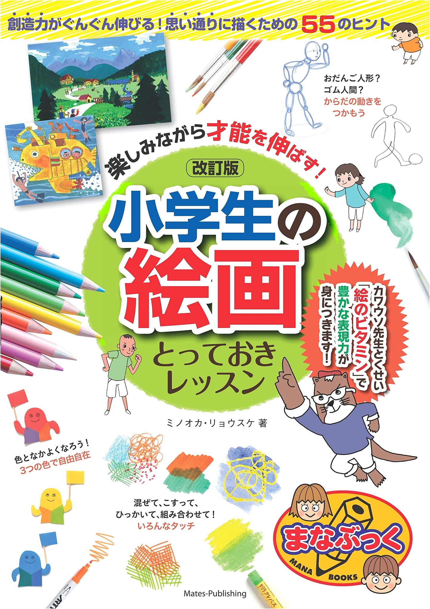 Unlock Your Child's Artistic Talent: Painting Lessons for Elementary Students by Ryosuke Minoaka