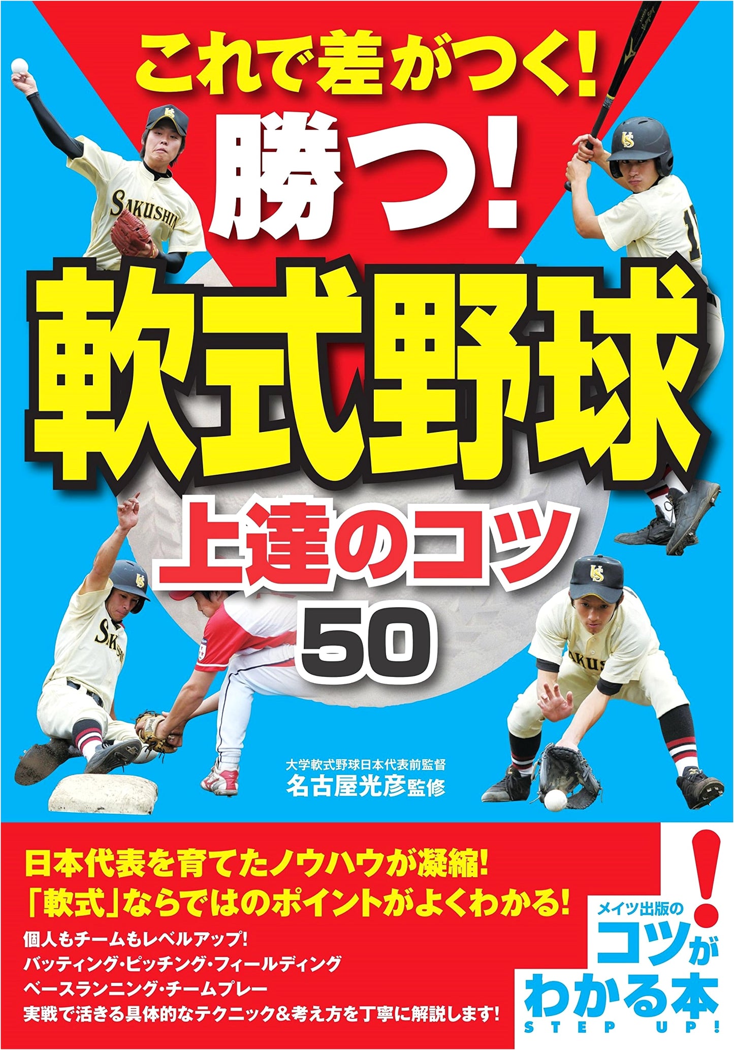 Win! 50 Tips to Master Softball Baseball: Unlock Your Potential