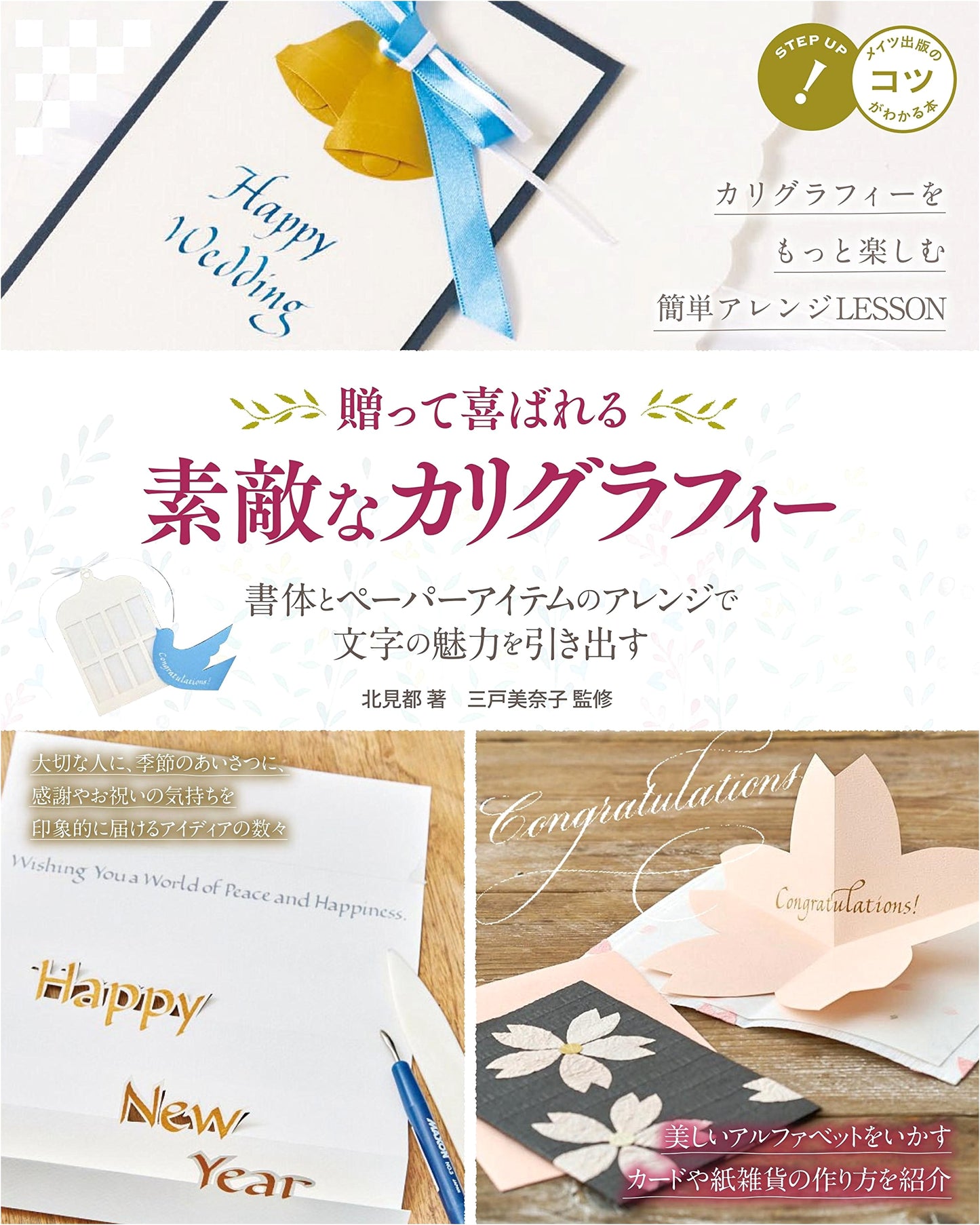 Delightful Calligraphy Gifts: Styles & Paper Crafting by Miyako Kitami