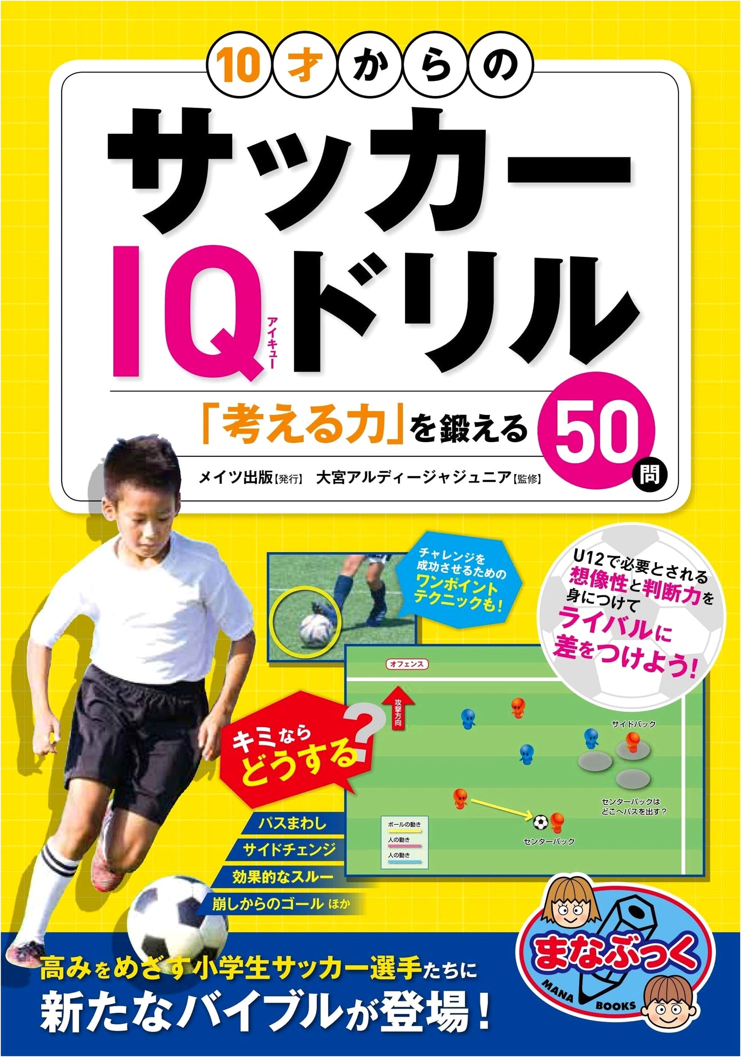 Soccer IQ Drill for Ages 10+: 50 Questions to Develop Your Thinking Skills