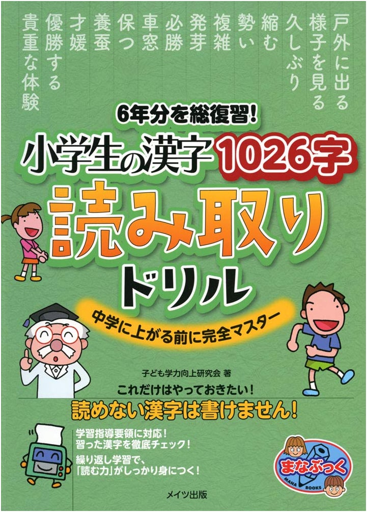 Mastering 1026 Elementary School Kanji: Comprehensive Reading Drills for Junior High Prep