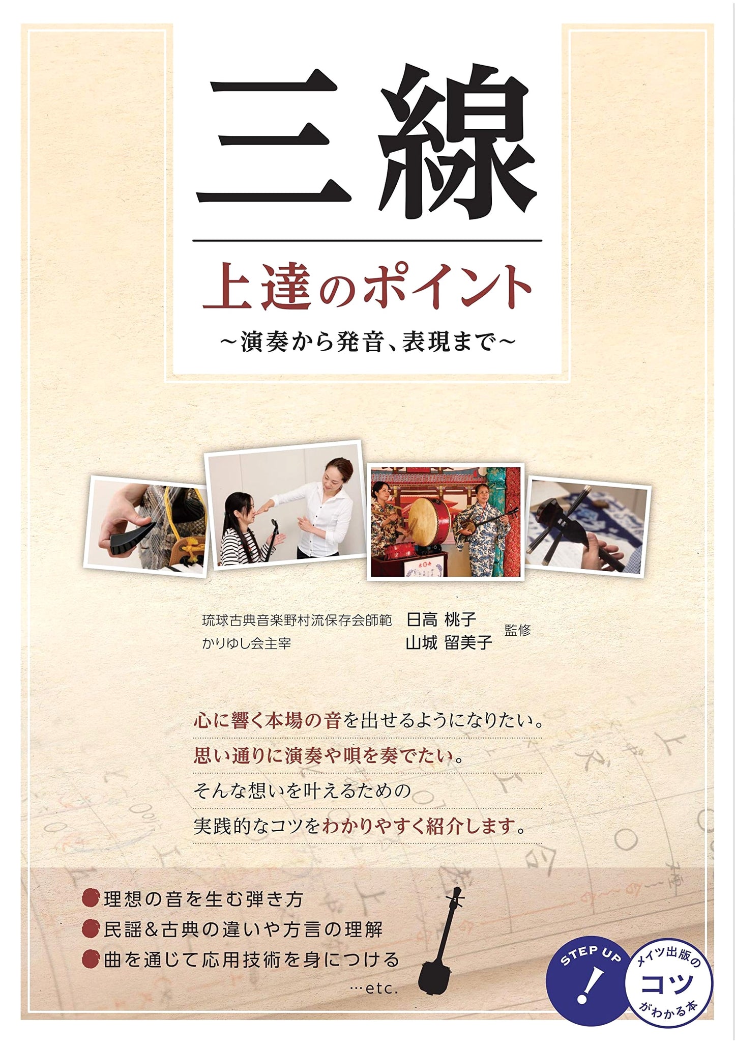 Mastering the Sanshin: Playing, Pronunciation & Expression Tips (Secrets Revealed)