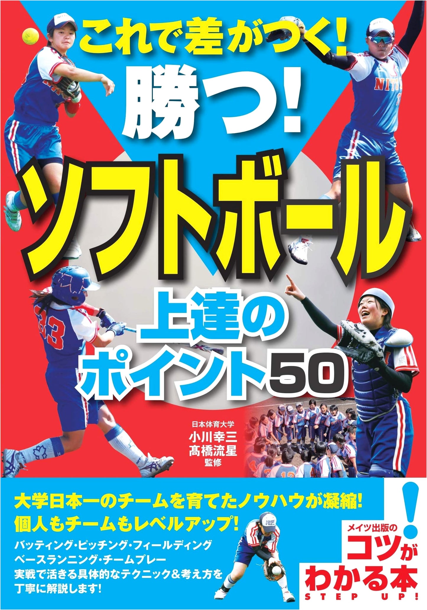 Master Softball: 50 Tips to Win & Excel