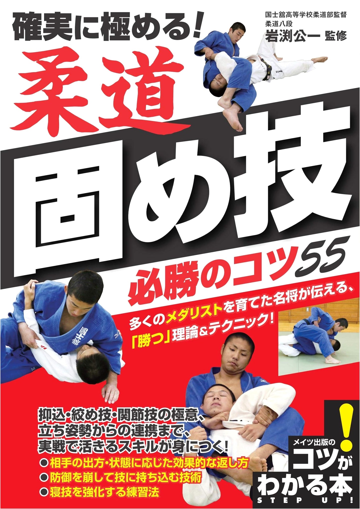 Mastering Judo Groundwork: 55 Essential Winning Tips