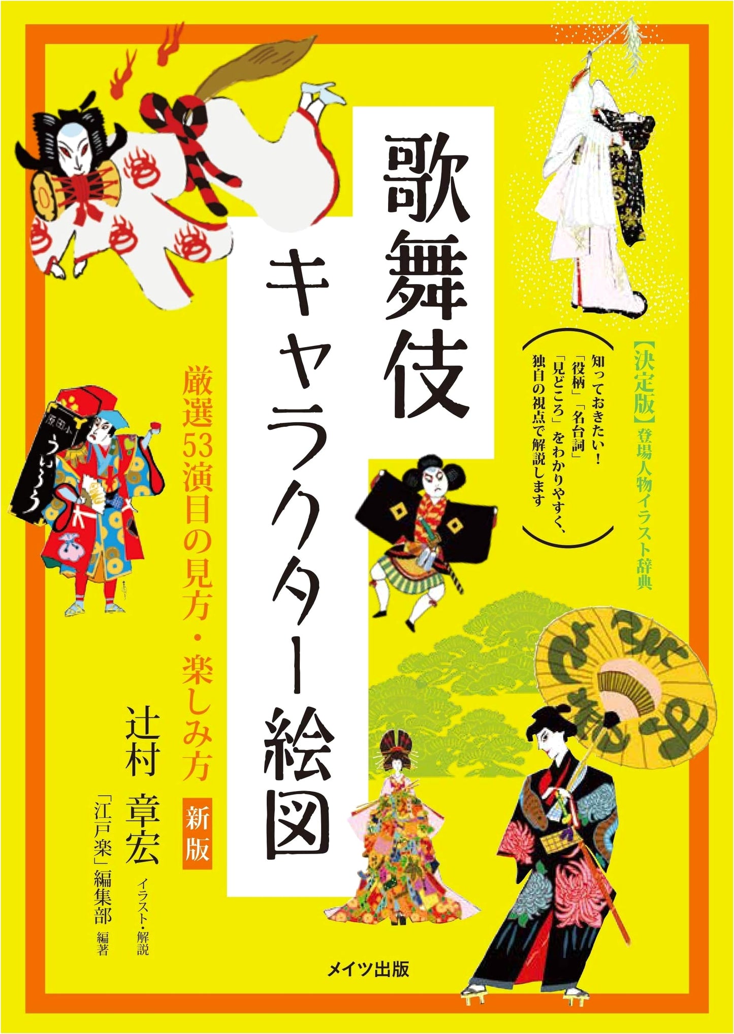 Kabuki Character Guide: 53 Essential Plays - A Beginner's Handbook