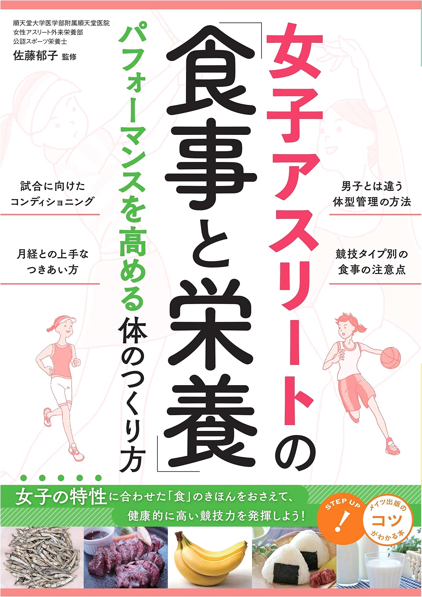 Diet and Nutrition for Female Athletes: Building a Performance-Enhancing Body