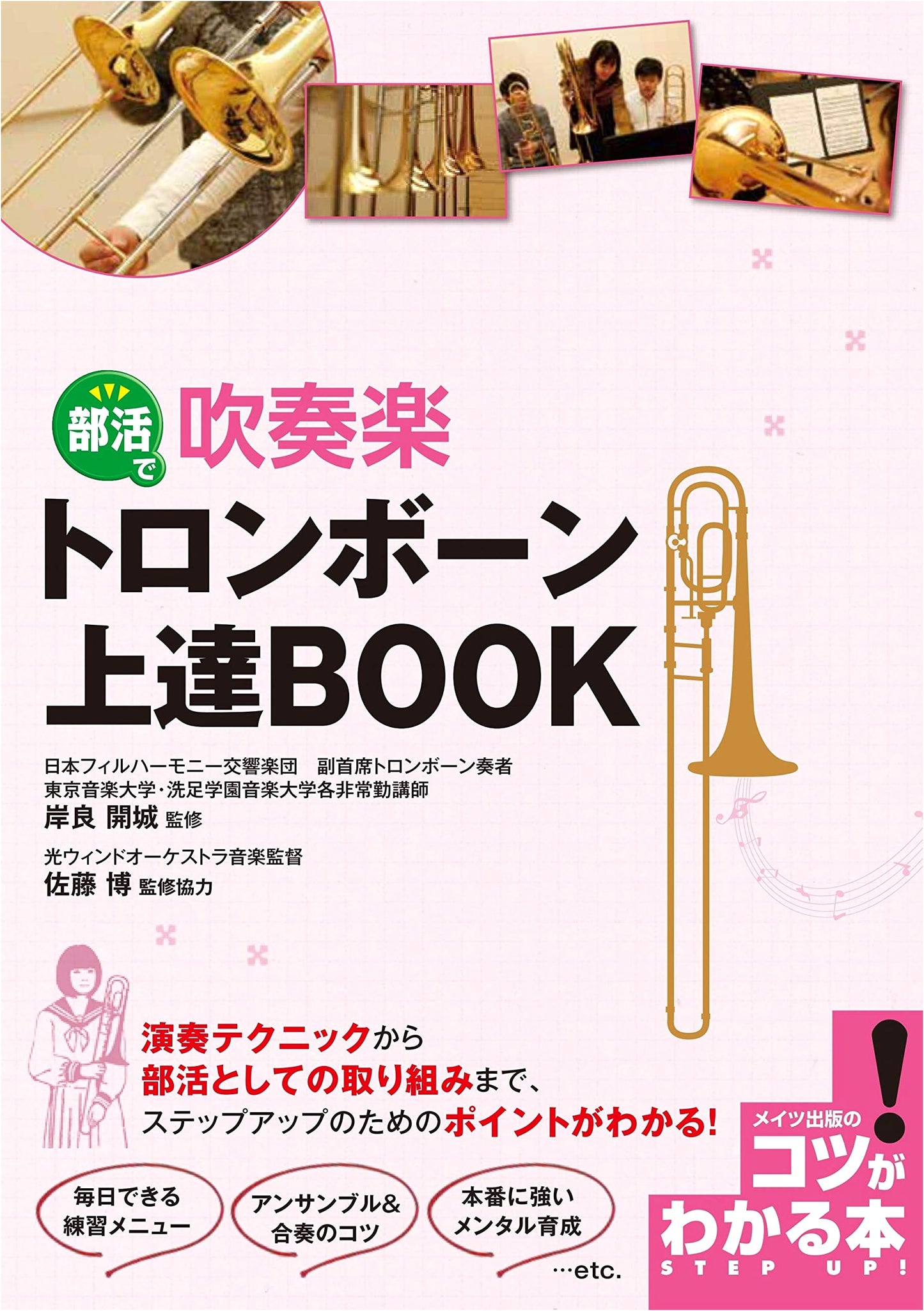 Brass Band Club: Trombone Improvement Book (Understanding the Keys!)