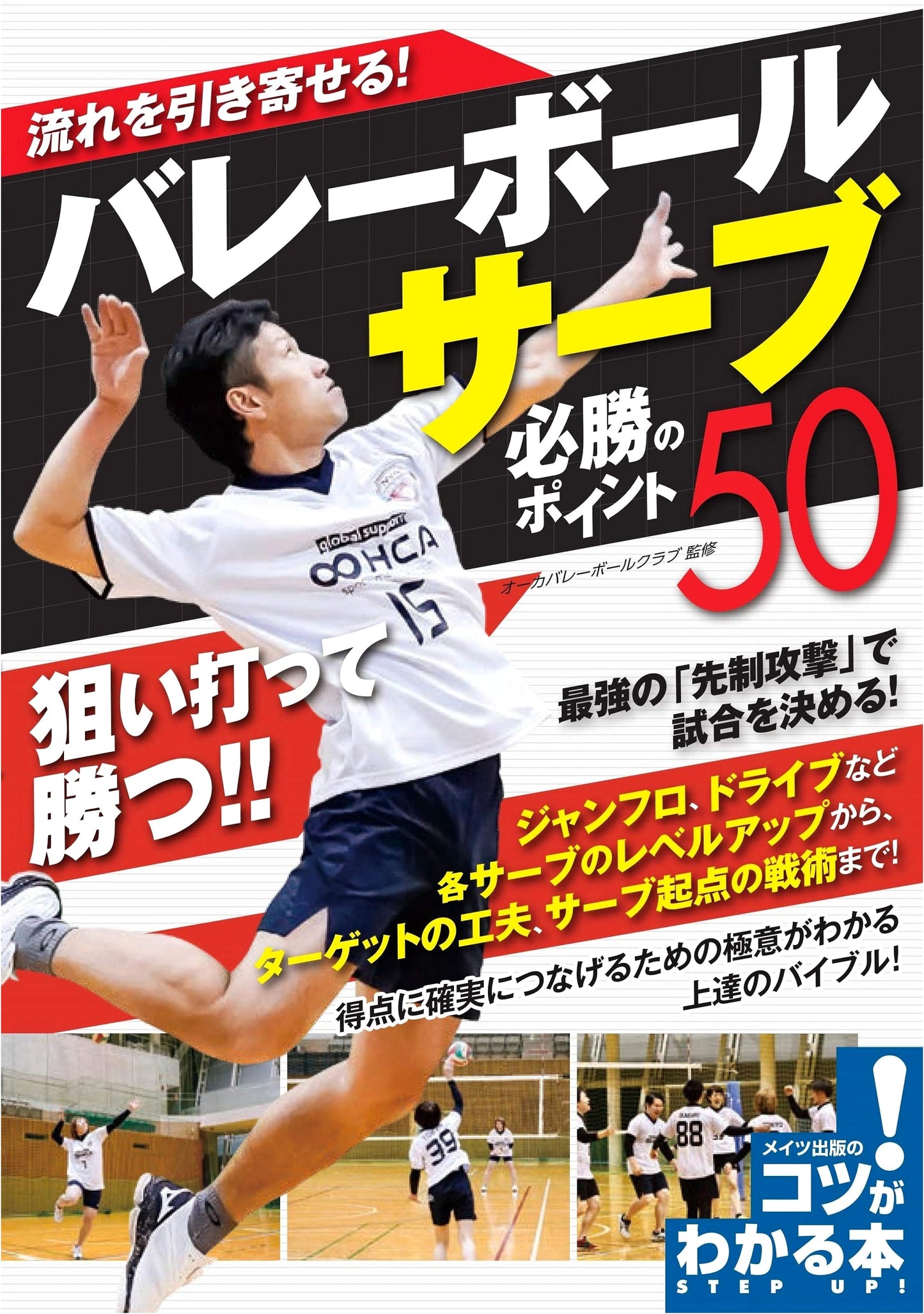 Volleyball Serve Mastery: 50 Winning Points & Game-Changing Strategies
