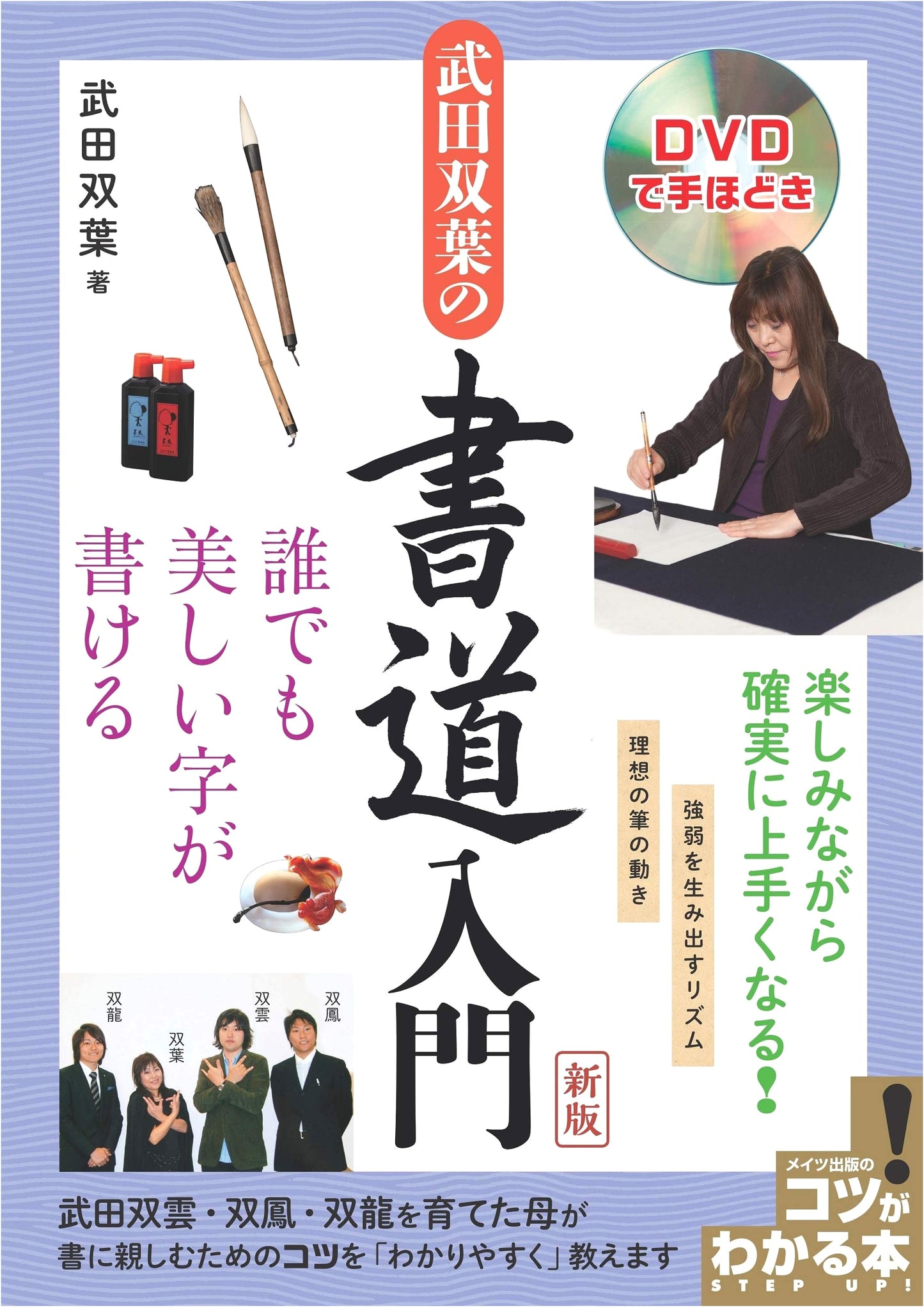 Calligraphy for Everyone: A Beginner's Guide by Futaba Takeda (with DVD)