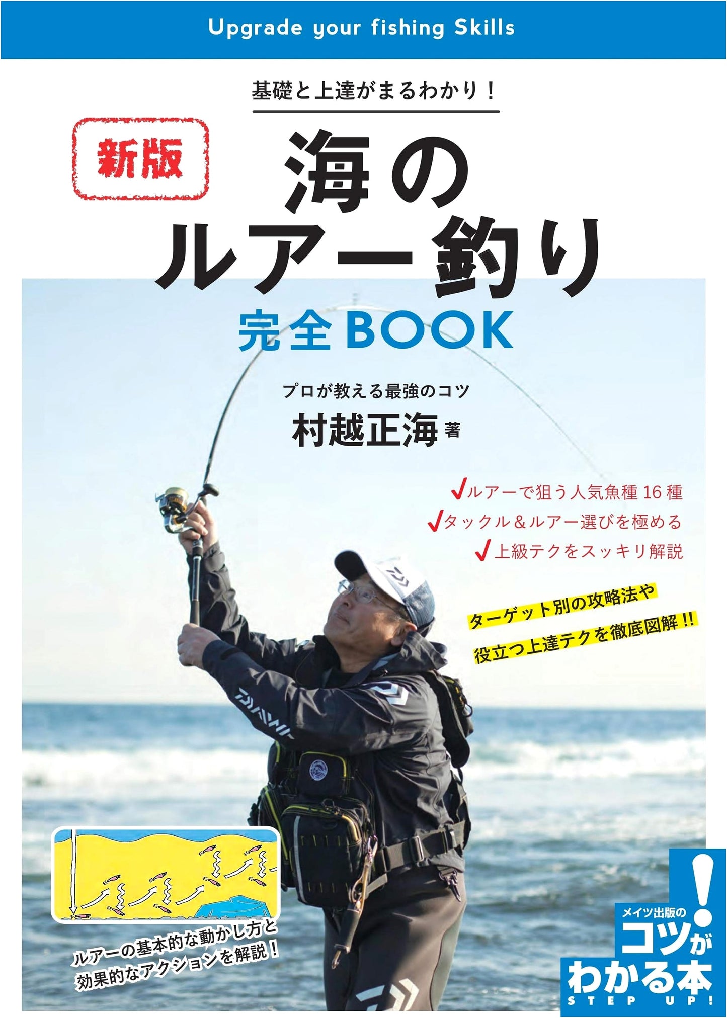 Sea Lure Fishing: The Complete Guide - New Edition! Master Basics & Pro Tips
