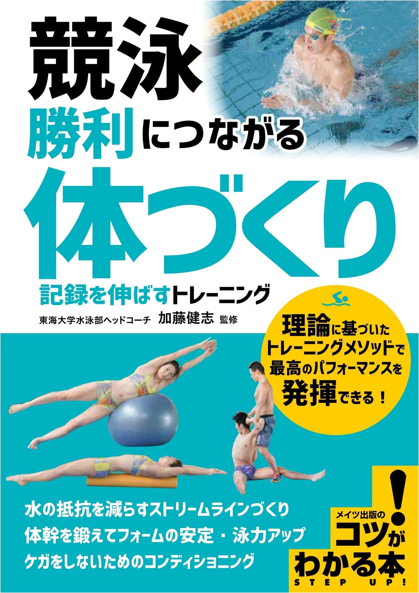 Competitive Swimming: Build a Winning Body & Improve Records (Tips for Success!)