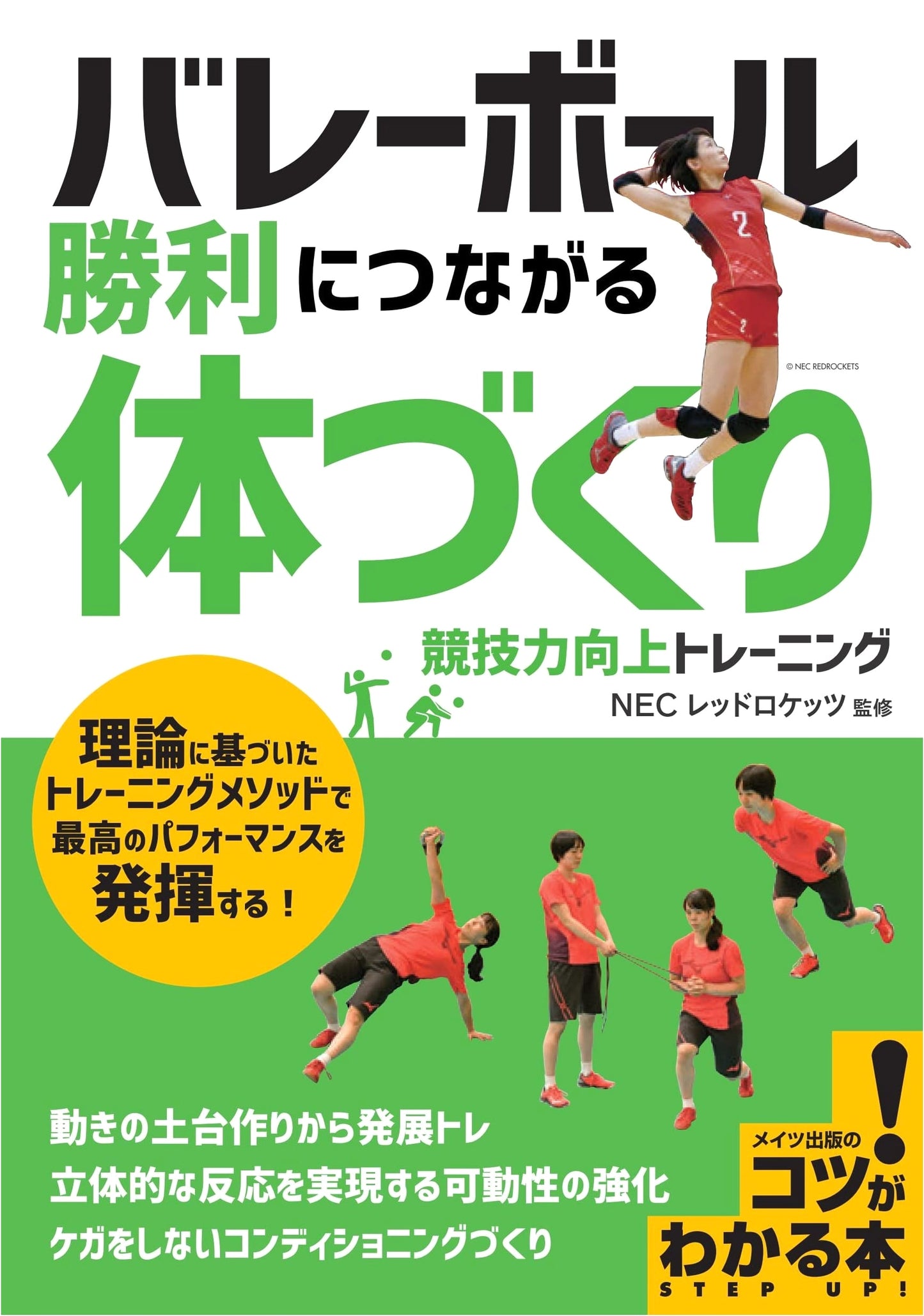 Volleyball Training: Body Conditioning & Performance Enhancement for Victory