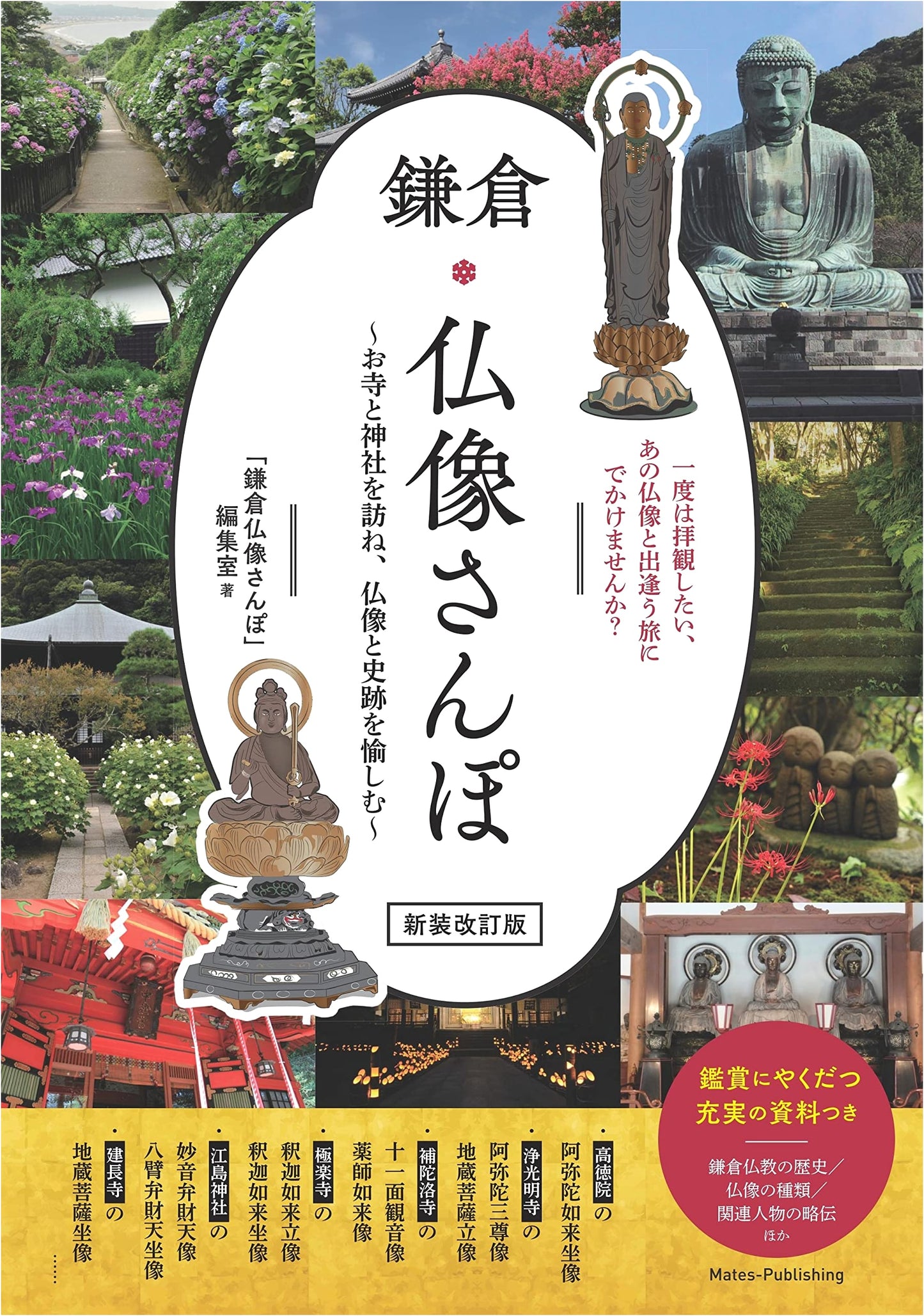 Kamakura Buddha Walk: Temples, Shrines, Buddhist Sculpture, and Historical Sites