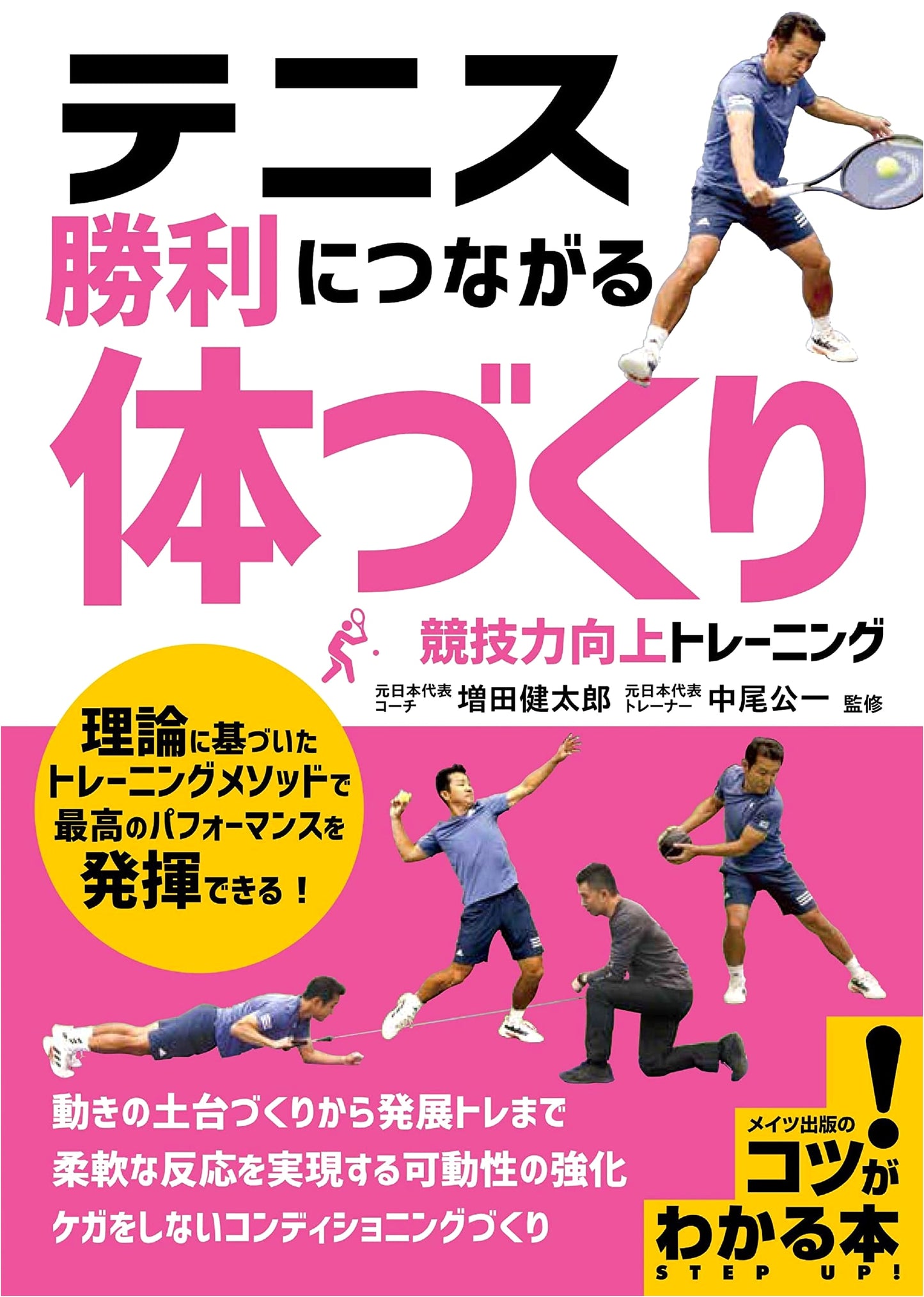 Tennis: Building Your Body for Victory – Training for Improved Performance (Tips Book!)
