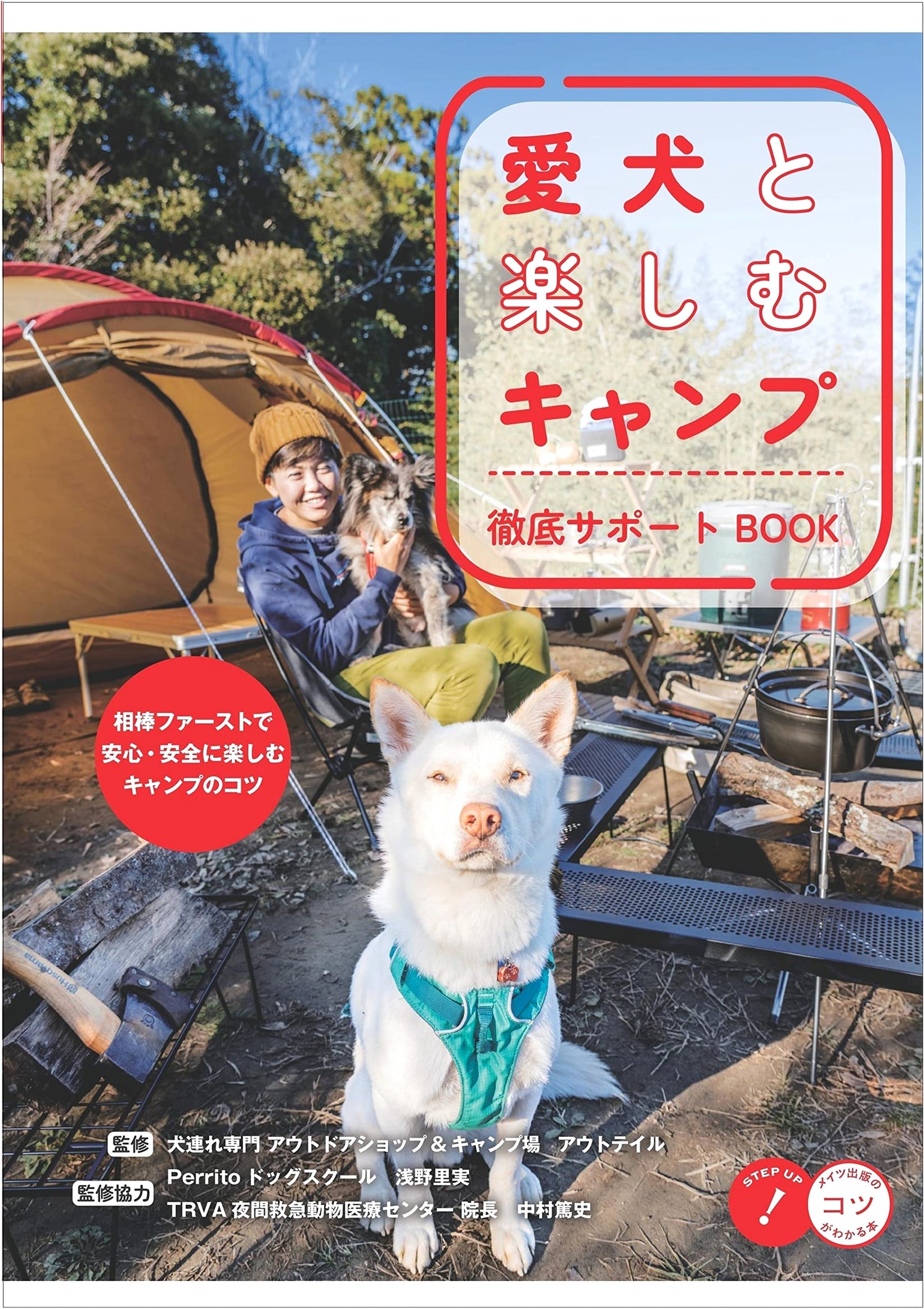 Camping with Your Dog: The Complete Support Book