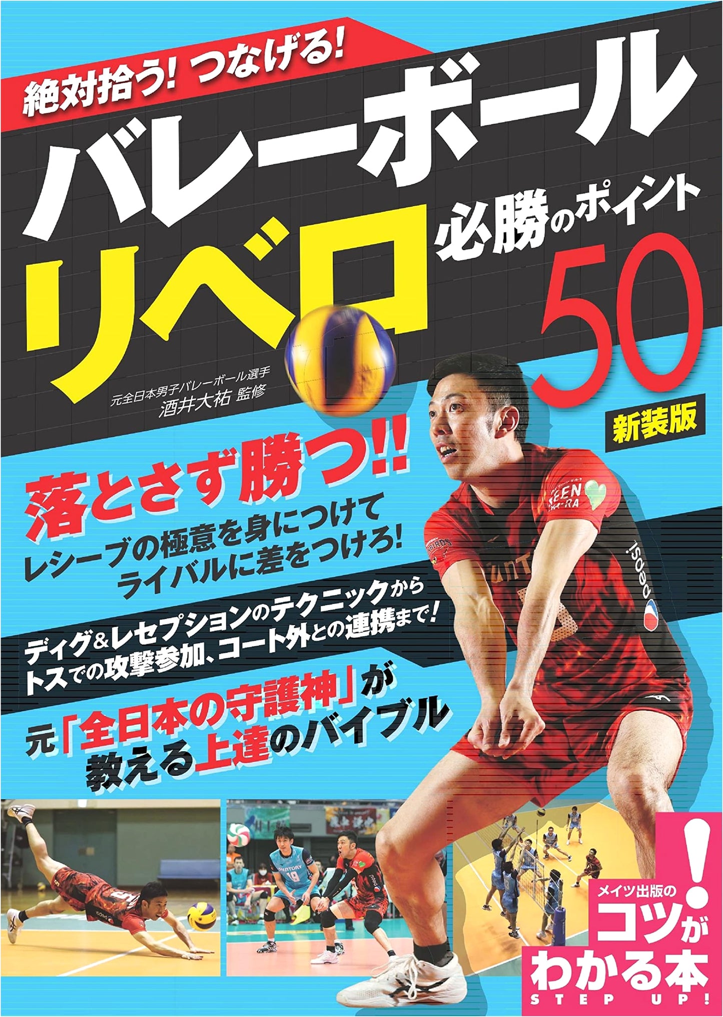 Volleyball Libero: 50 Winning Points for Retrieving & Connecting (New Edition)