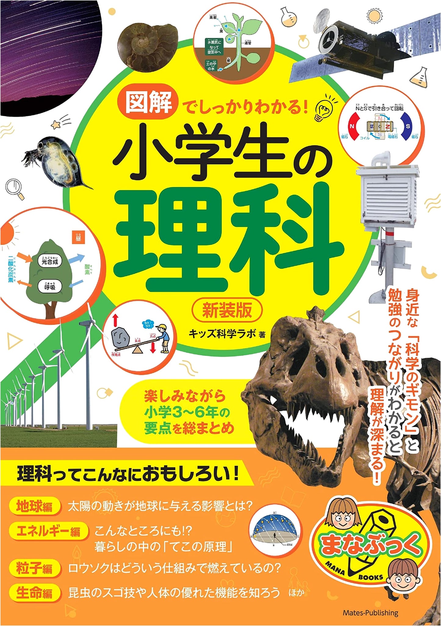 Illustrated Elementary Science: Revised Edition - Fun Comprehensive Review for Grades 3-6