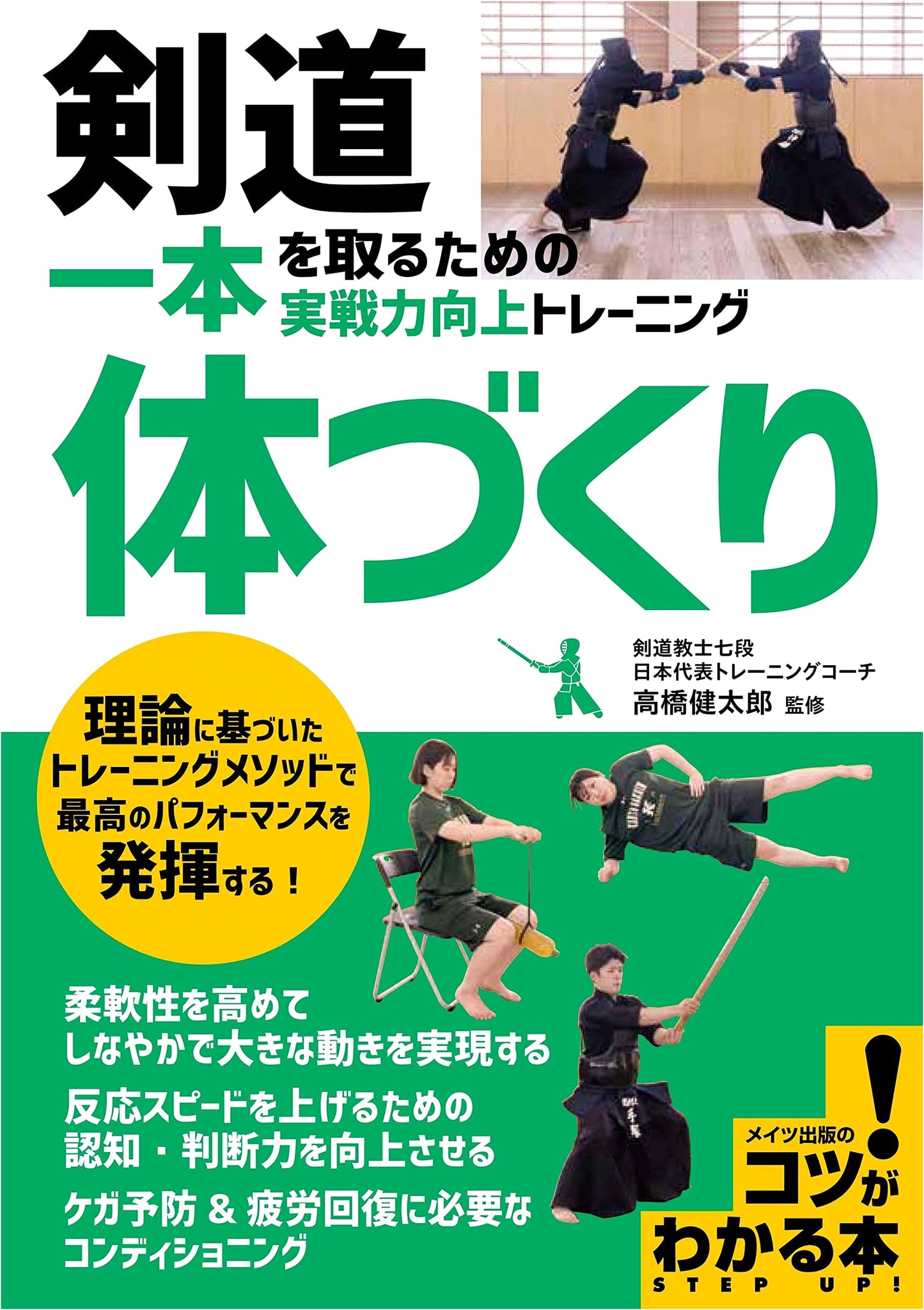 Kendo: Body Conditioning & Practical Training to Score Ippon (Tips for Success!)