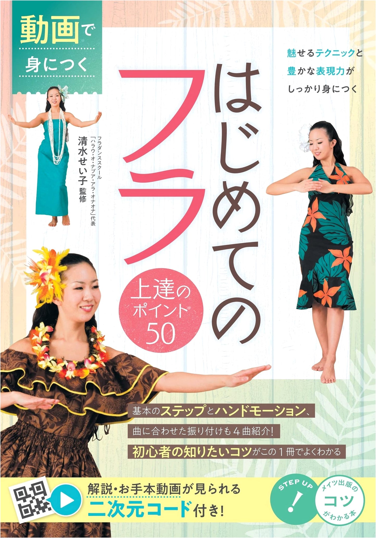 Hula for Beginners: 50 Essential Tips for Improvement (Learn the Secrets!)