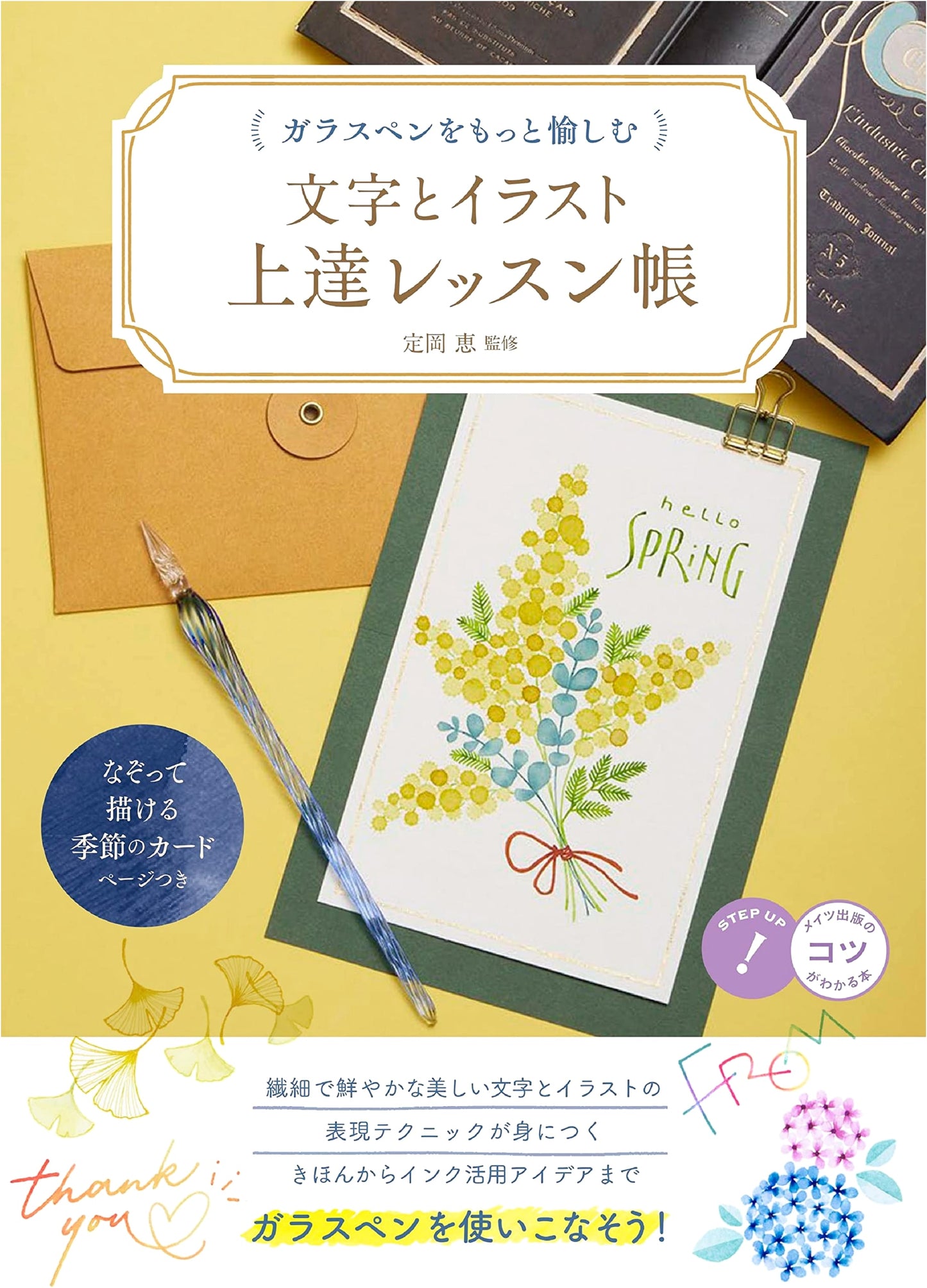 Enjoy Glass Pens More: A Lesson Book for Improving Letters and Illustrations
