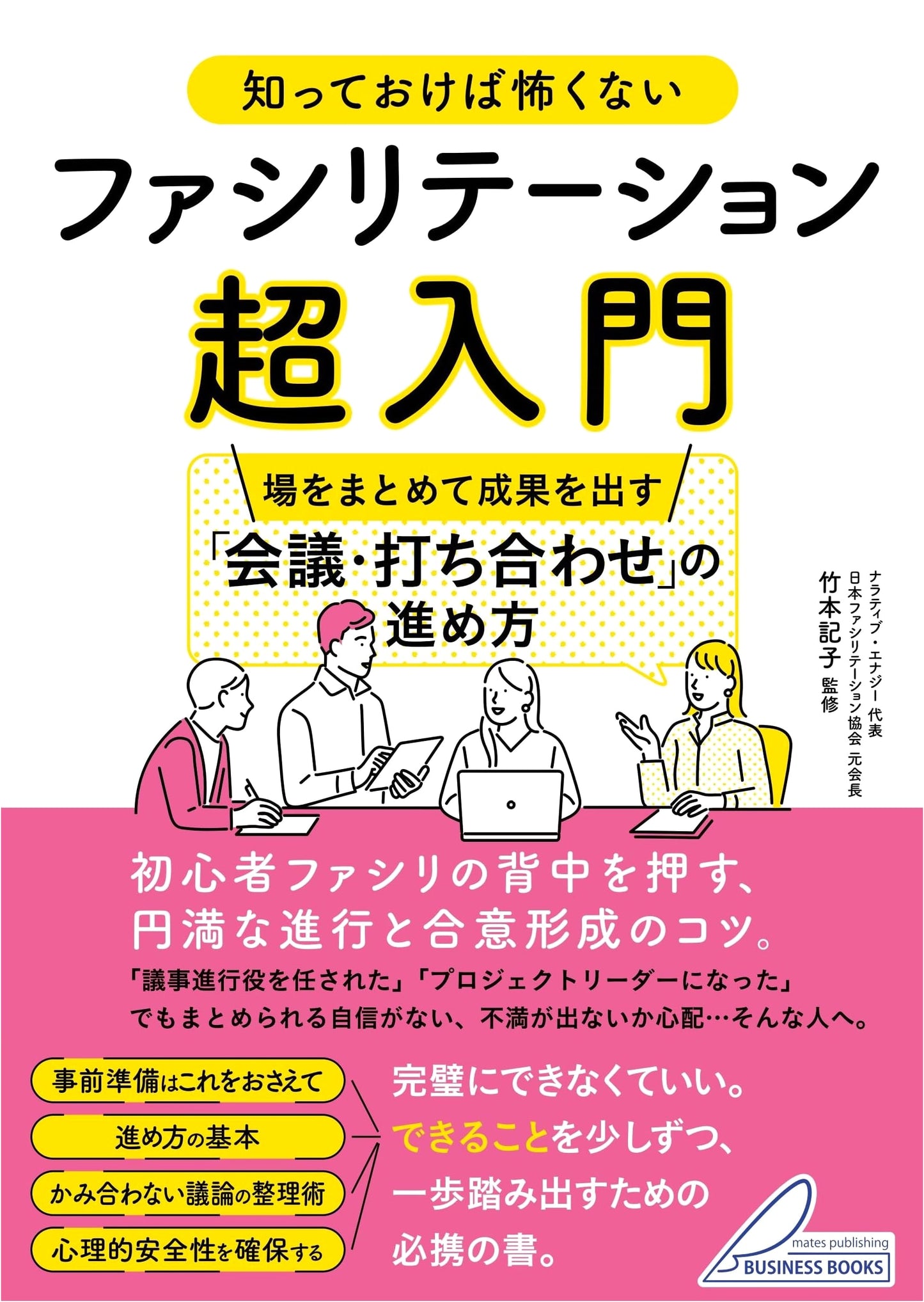Fearless Facilitation Super Introduction: Mastering Meetings for Results
