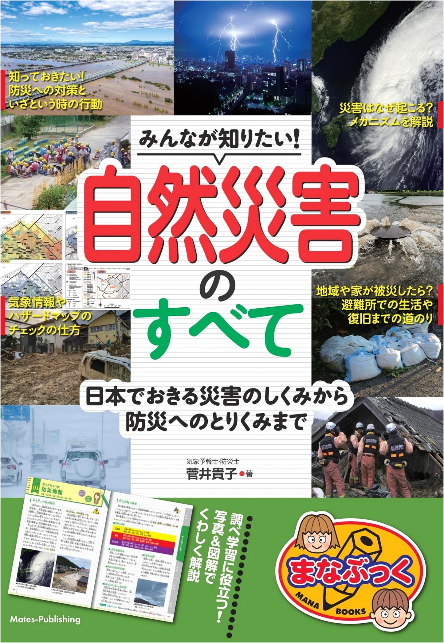 Understanding Natural Disasters in Japan: Mechanisms, Prevention & Safety (Manabukku)