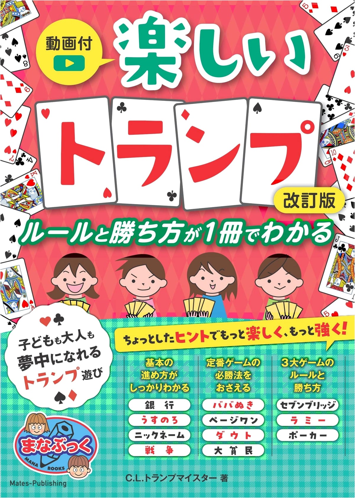 Fun for Everyone: Trump Card Games (Revised Edition) - Rules & Winning Strategies