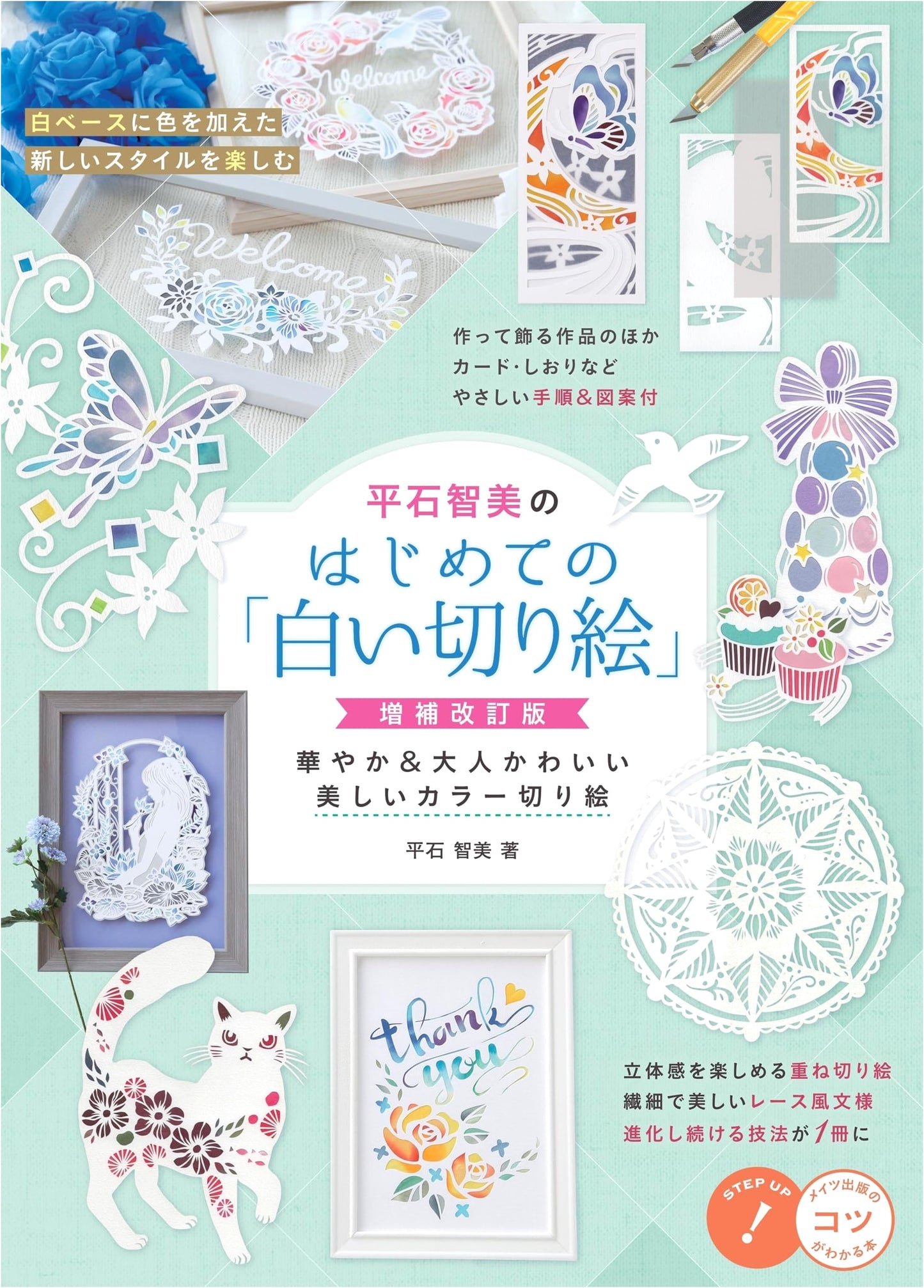 Tomomi Hiraishi's First White Paper Cutout Art: Gorgeous Color Cutting