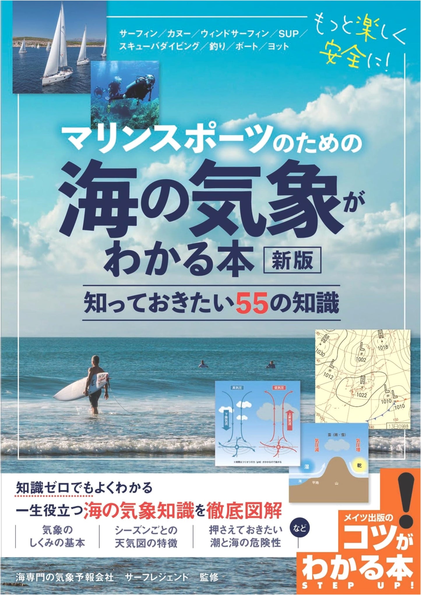 Ocean Weather for Marine Sports: 55 Essential Tips (New Edition, Understanding the Knack Series!)