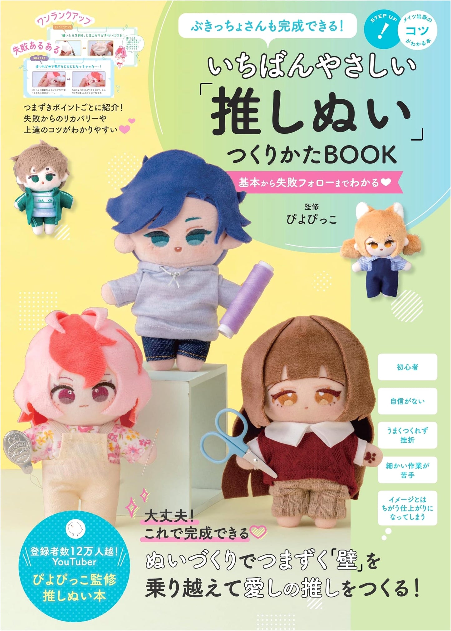 The Absolute Easiest Guide to Making Your Own Plush Dolls