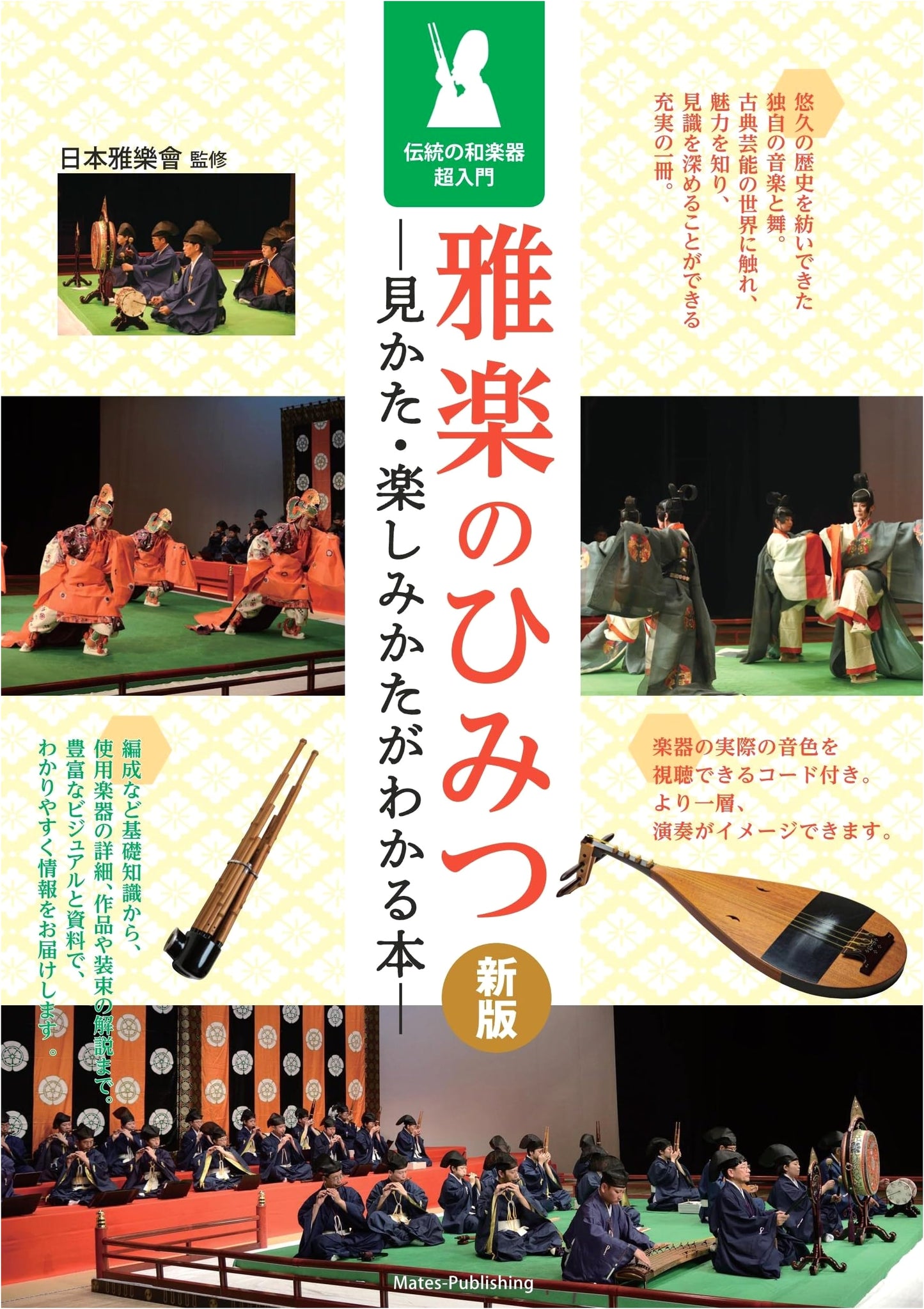 Secrets of Gagaku: New Edition - A Guide to Traditional Japanese Court Music & Instruments