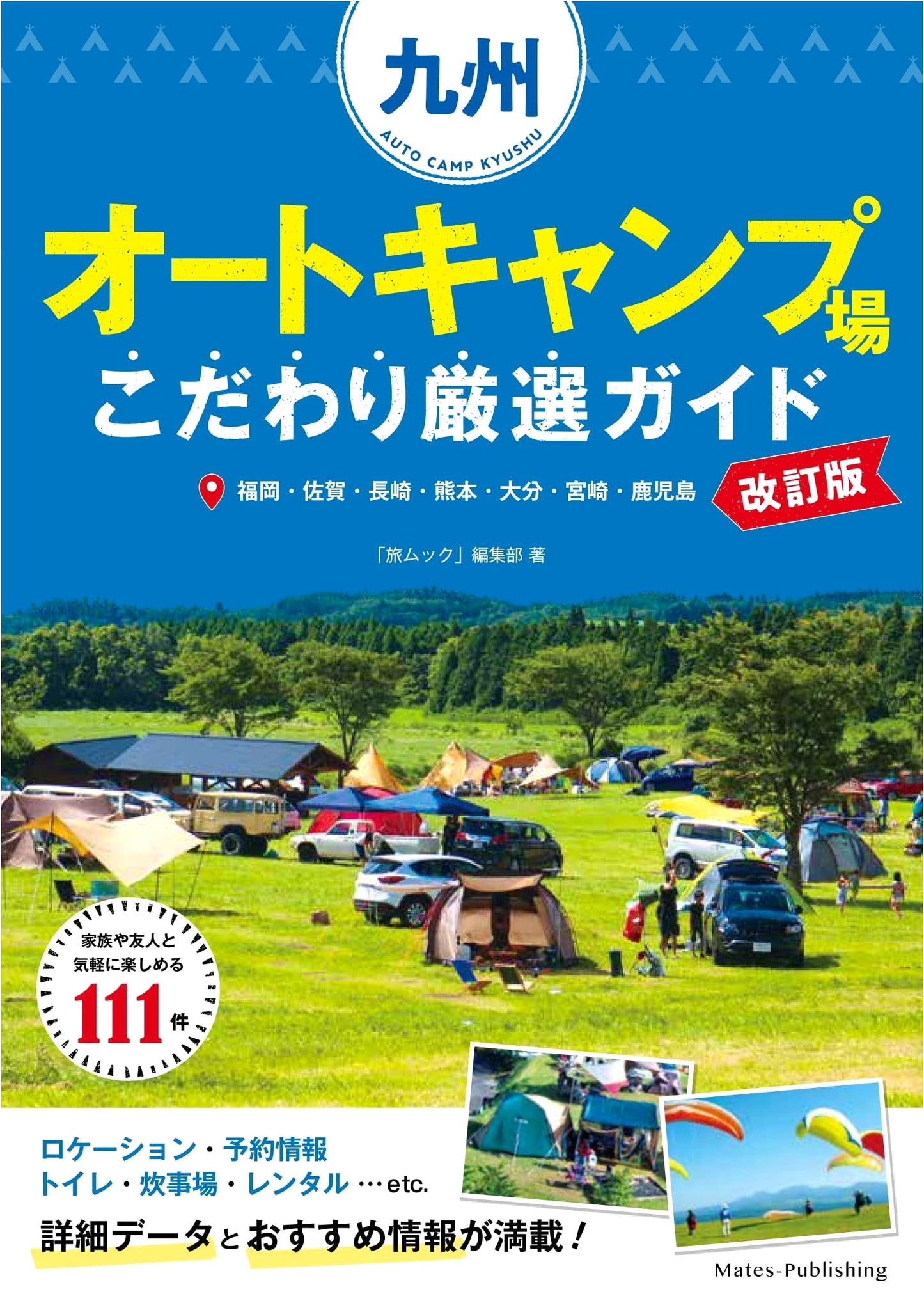 Kyushu Auto Campsite Guide: A Carefully Selected Guide, Revised Edition