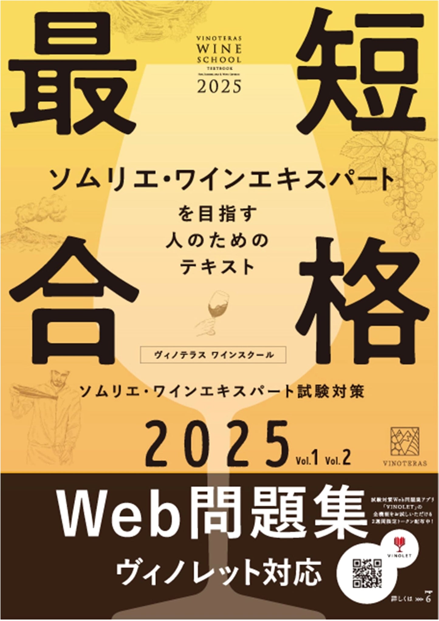 Vinoterres Wine School: Sommelier & Wine Expert Exam Prep 2025 (Vol. 1 & 2)